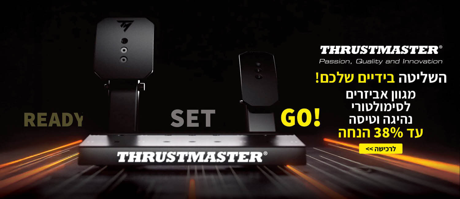 מחיר מיוחד על אביזרי הנהיגה והטיסה ThrustMaster