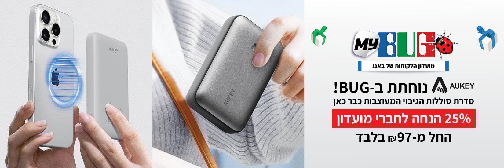 סוללה ניידת AUKEY ב25% הנחה לחברי מועדון 