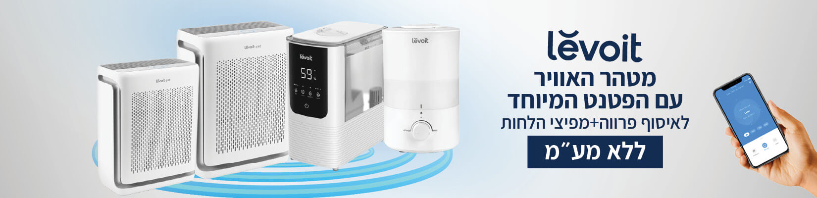 LEVOLIT במבצעים ללא מע"מ!