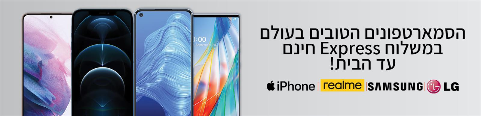 הסמארטפונים הטובים בעולם במשלוח EXPRESS חינם עד הבית!