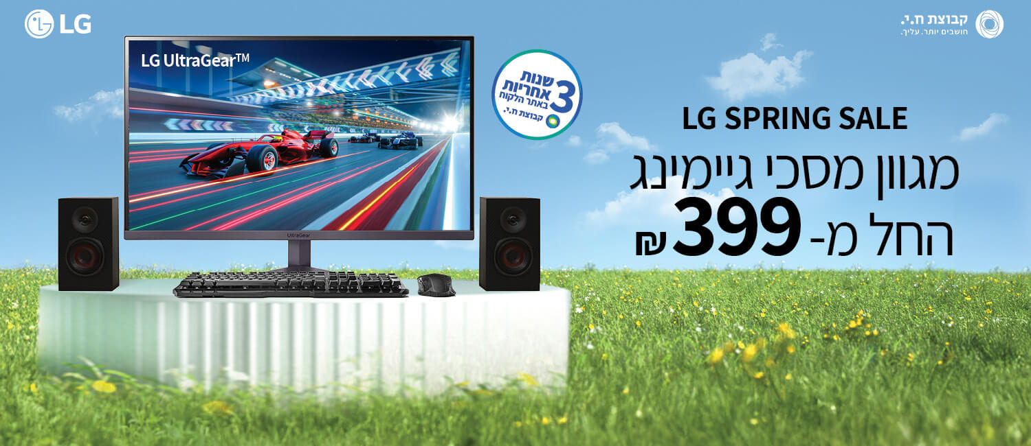 מחיר מיוחד על מגוון מסכי LG 