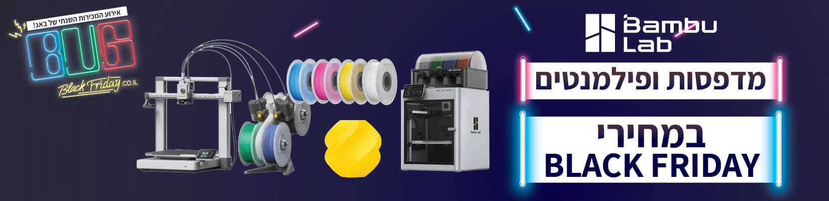 מבצע BlackFriday על מגוון מוצרי BAMBULAB