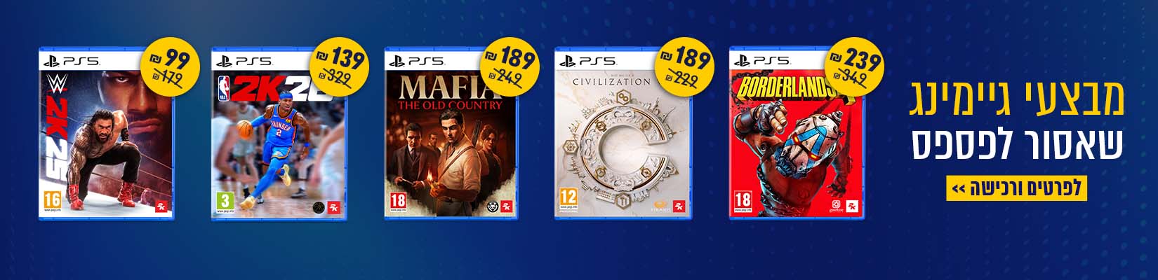 מבצע על מגוון משחקים !