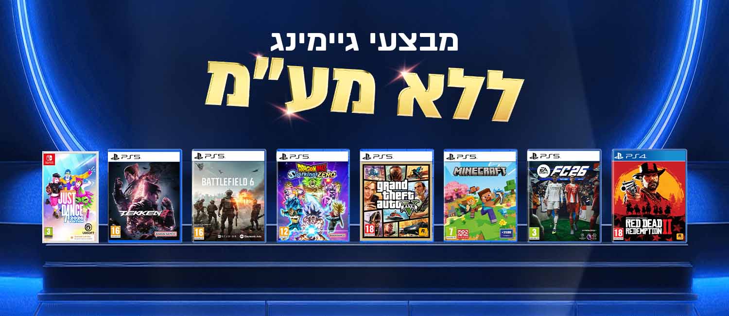 מגוון משחקים ללא מע"מ