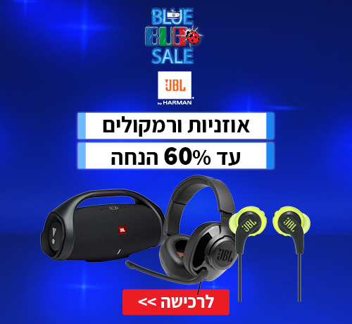 מגוון אוזניות ורמקולים מבית JBL עד 60% הנחה!