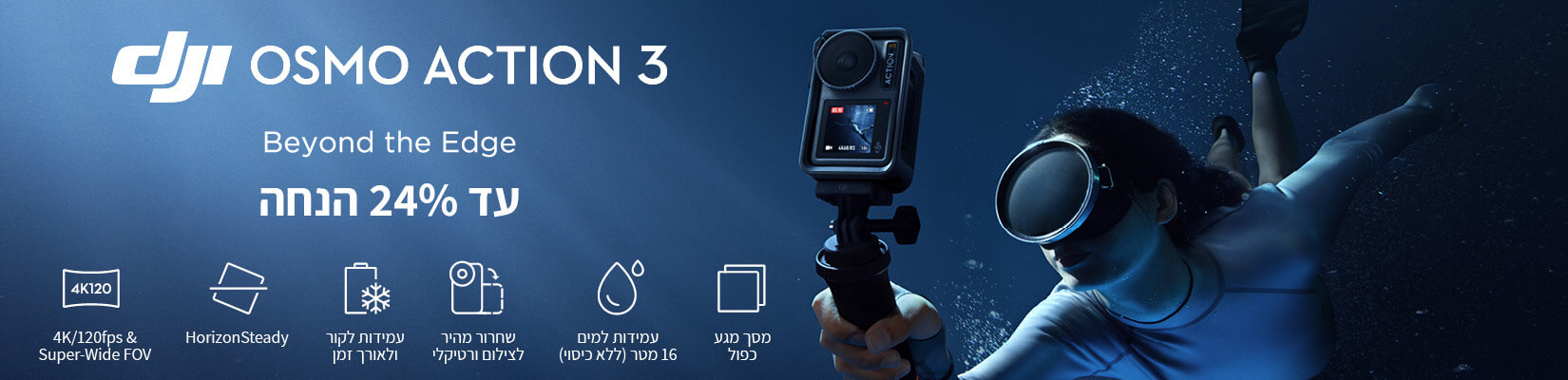 מחיר מיוחד על מצלמת Dji Action 3