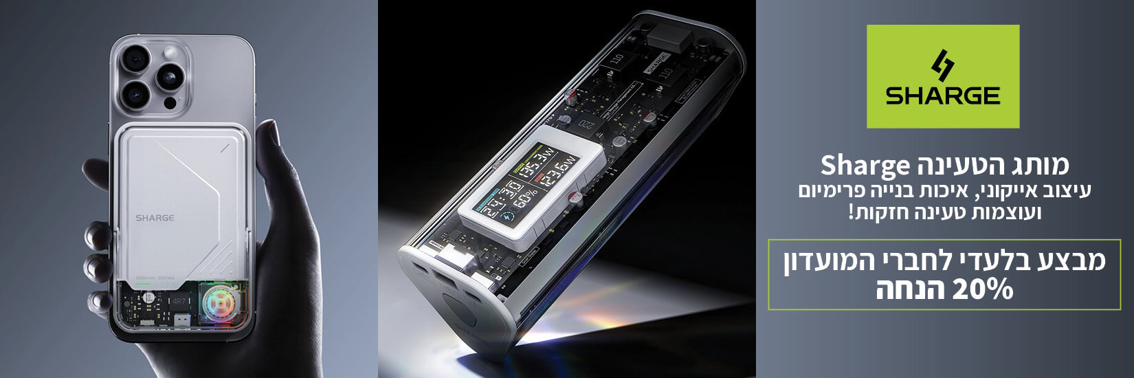 הטבת מועדון על מגוון סוללות בית SHARGE