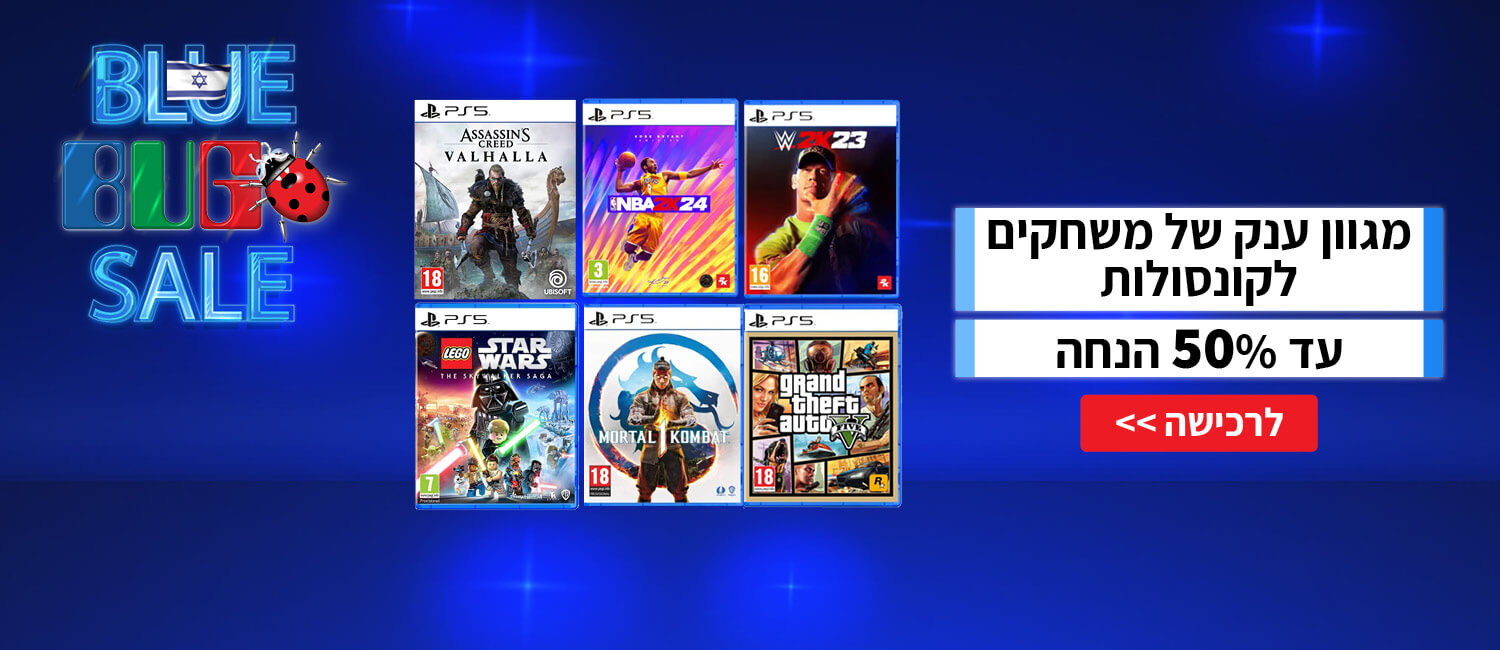 מגוון ענק של משחקים לקונסולות עד 50% הנחה