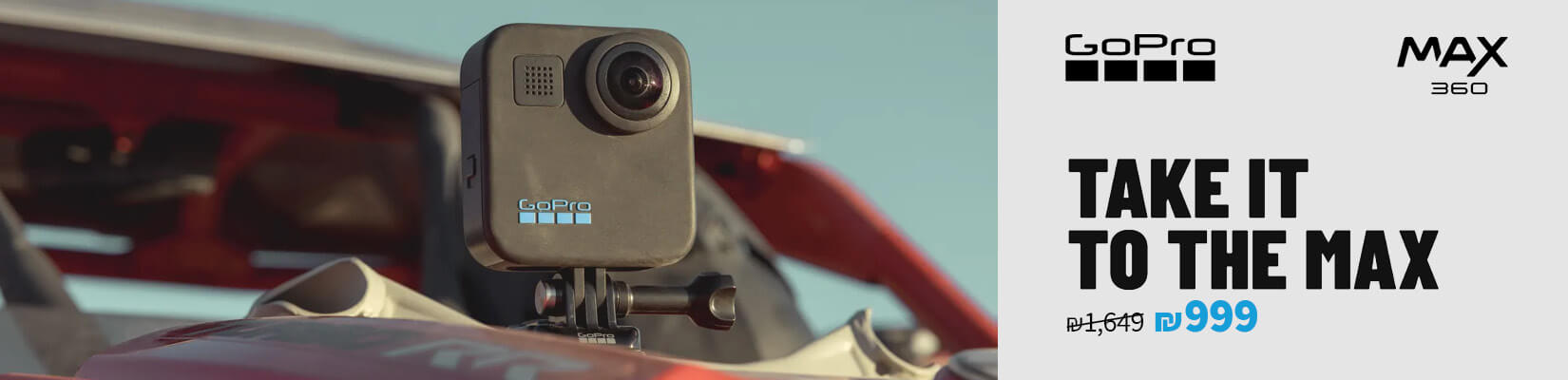 מחיר מיוחד על מצלמת GOPRO MAX