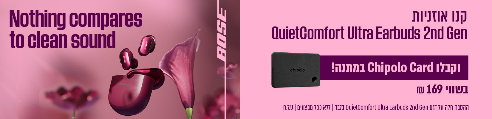 מבצע קנה-קבל עם אוזניות Bose QuietComfort Ultra Earbuds (2nd Gen)