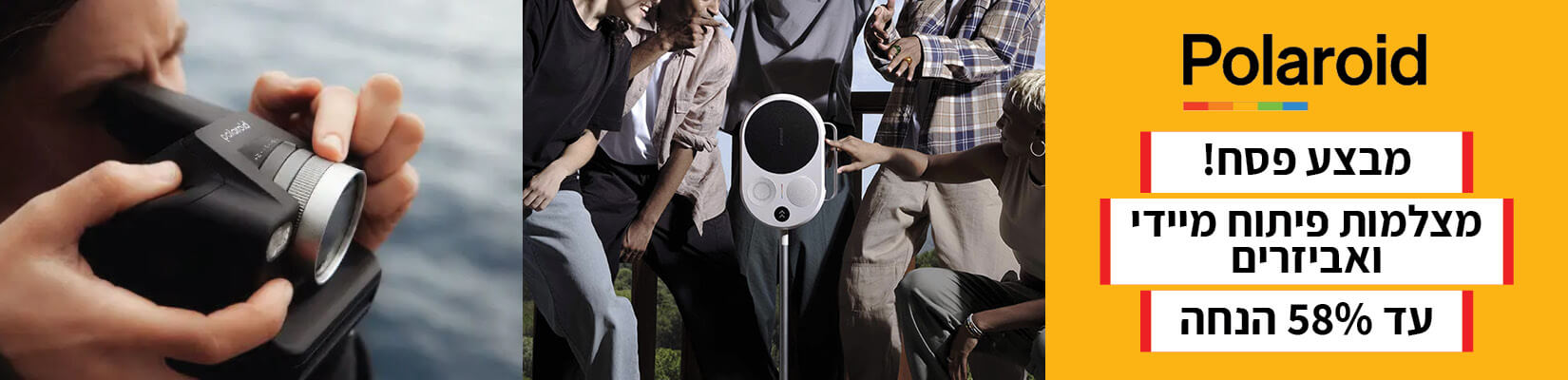 מחיר מיוחד עד 58% הנחה על מגוון מצלמות Polaroid