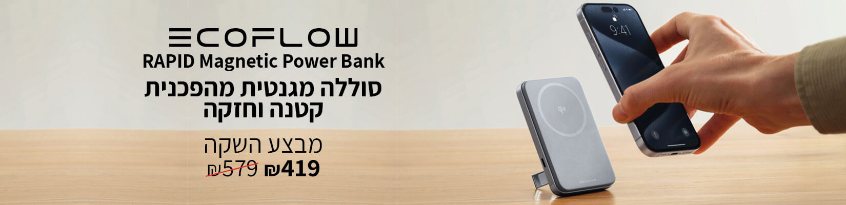 סוללה מגנטית מהפכנית קטנה וחזקה - מבצע השקה ב419 ש"ח בלבד