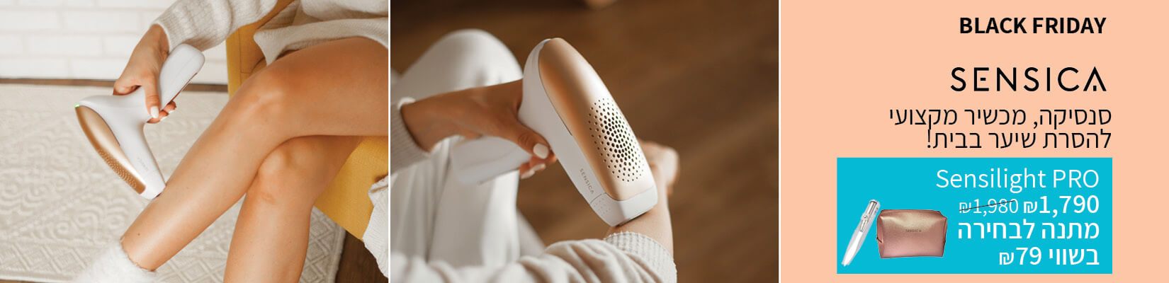 מבצע BlackFriday מחיר מיוחד וקנה-קבל עם SENSILIGHT הסרת שיער