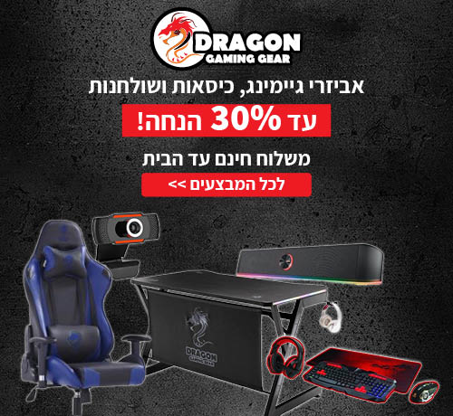 אביזרי גיימינג עד 30% הנחה