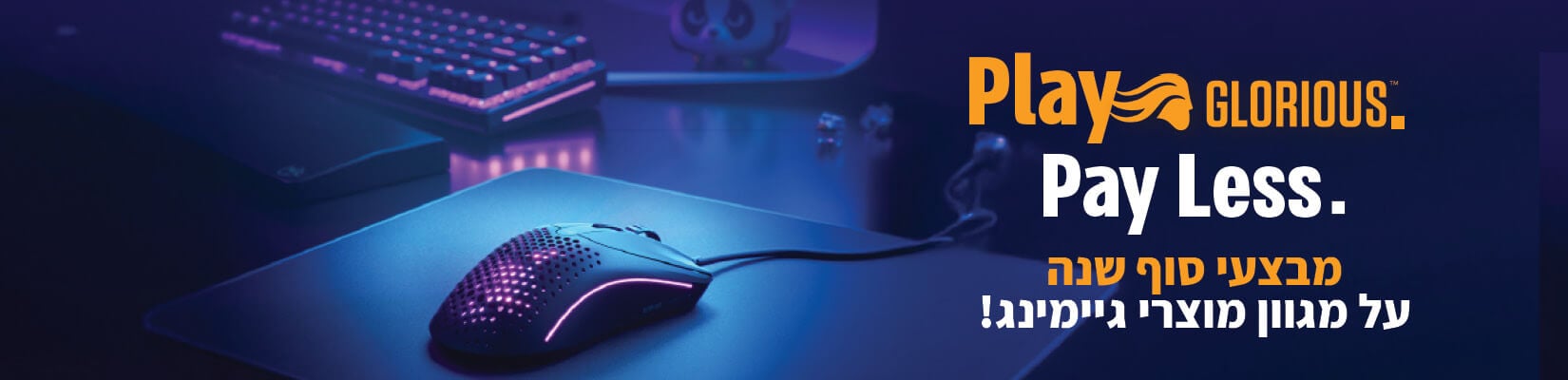 מבצע סוף שנה! מחיר מיוחד על אביזרי Glorious