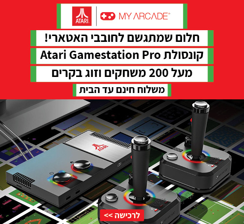 חלום שמתגשם! אטארי Gamestation Pro
