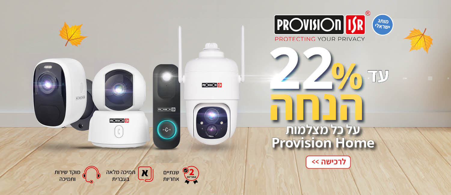 מחיר מיוחד על מצלמות Provision