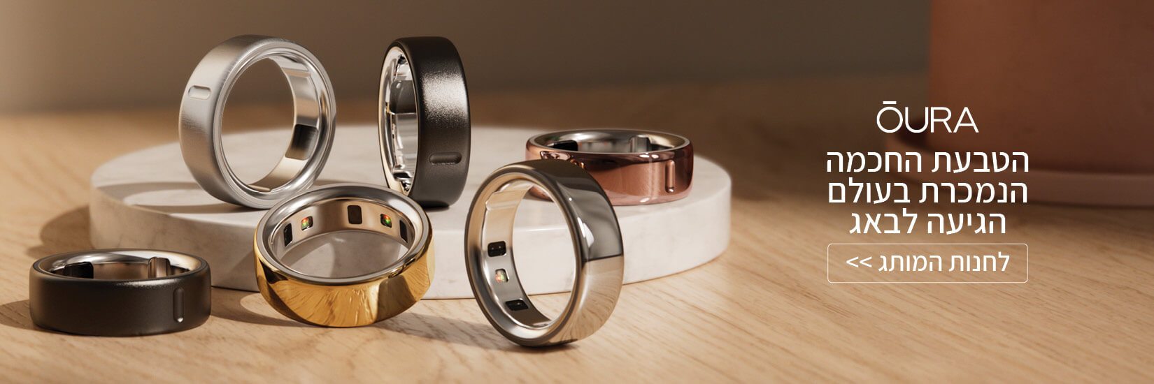 הטבעת החכמה Oura Ring 4 עכשיו בבאג