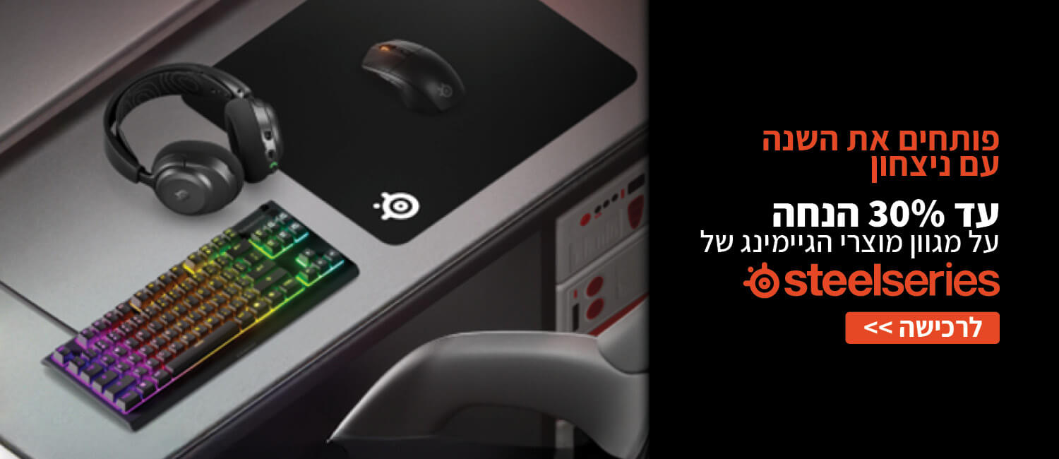 עד 30% הנחה על מגוון אביזרי גיימינג מבית steelseries