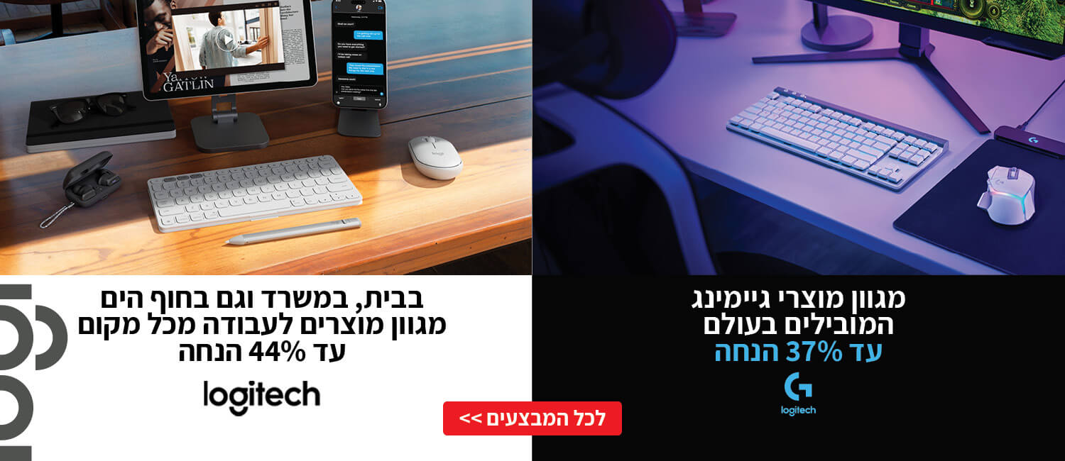 מחיר מיוחד על אביזרי logitech