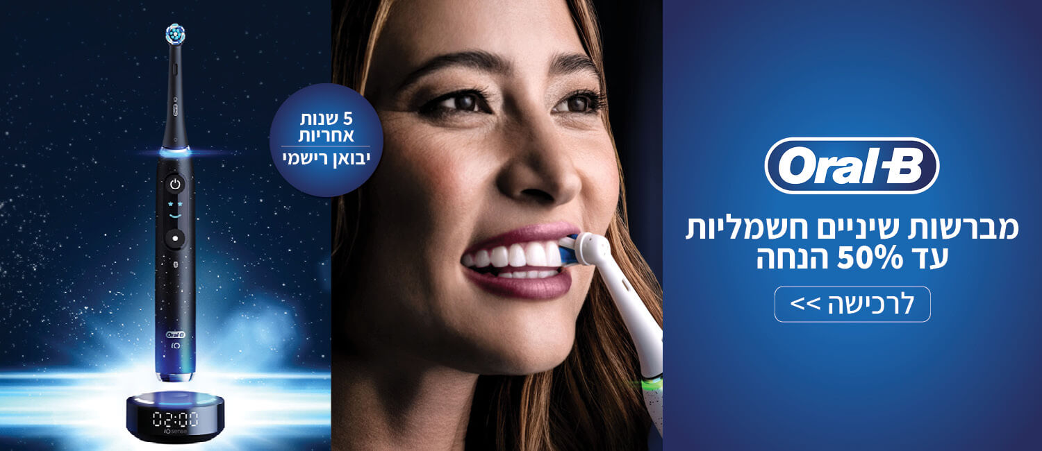 מברשות שיניים חשמליות עד 50% הנחה Oral-B