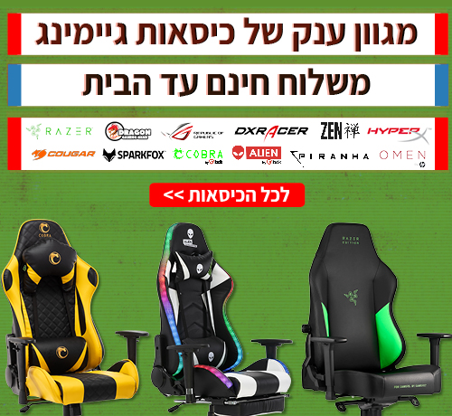 כיסאות גיימינג