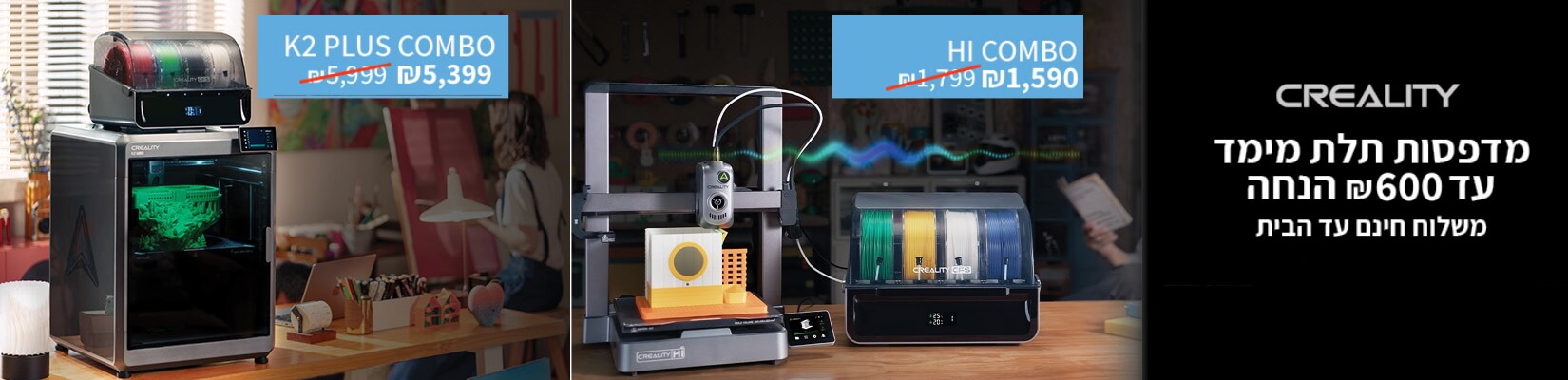 מחיר מיוחד על מדפסת תלת מימד Creality