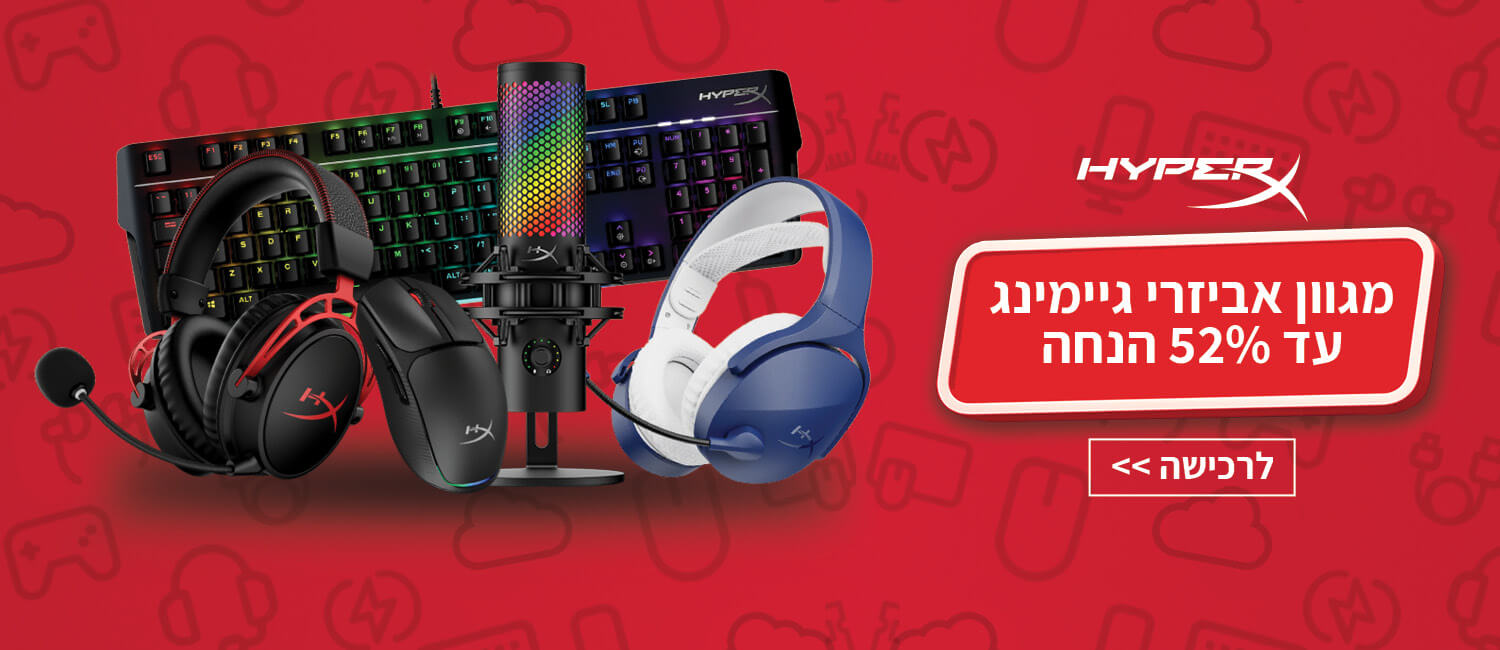 מחיר מיוחד על מגוון אביזרי HyperX