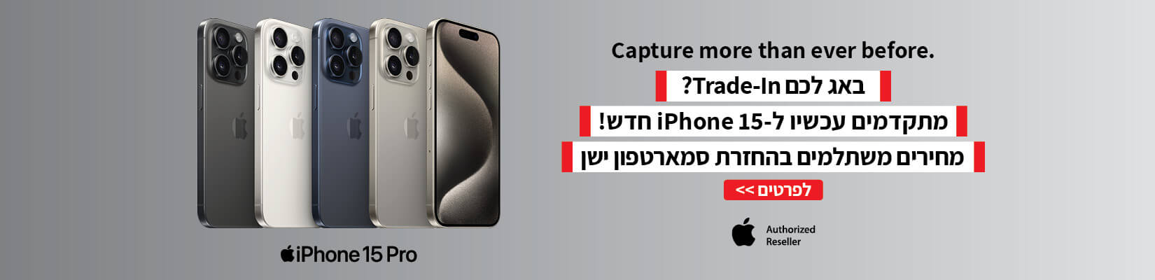 באג לכם Trade-In? מתקדמים עכשיו ל-iPhone 15 חדש!