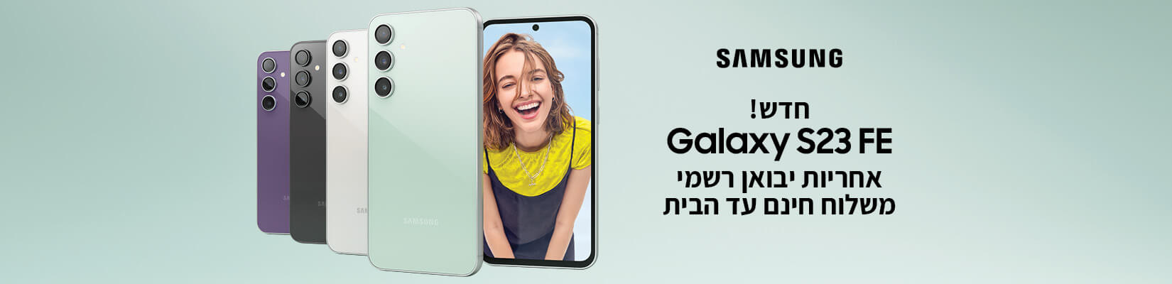 חדש! Samsung Galaxy S23FE