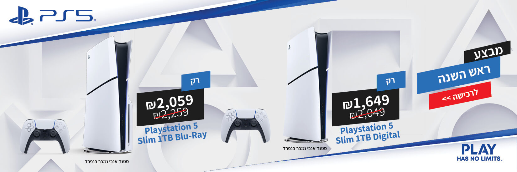 מבצע ראש השנה על קונסולות PS5