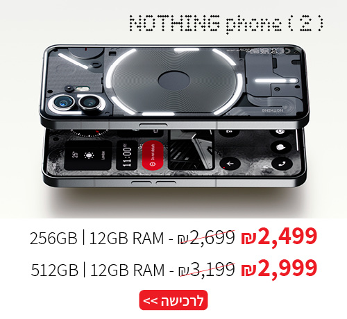 Nothing phone (2) - במחיר מיוחד: 256GB ב 2499 ש