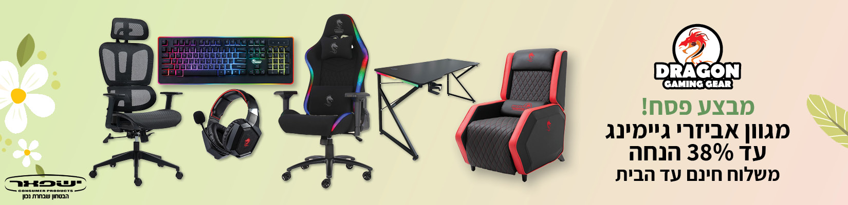 מחיר מיוחד על רהוט גיימינג מבית DRAGON