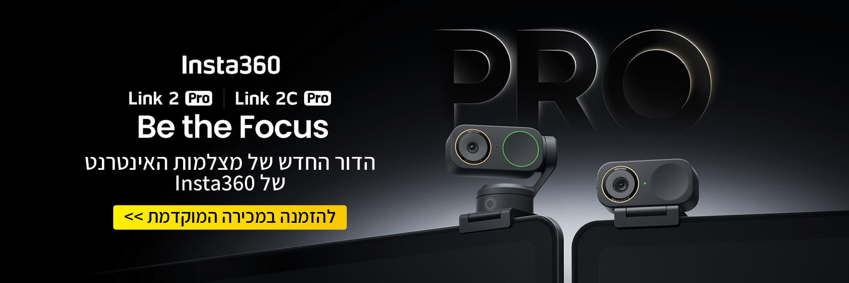 מכירה מוקדמת סדרת המצלמות Insta360 WEB