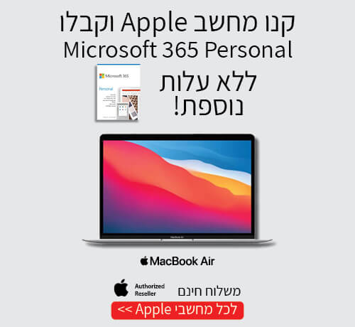 מבצע אופיס מחשבי APPLE