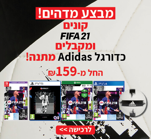 מבצע FIFA 21