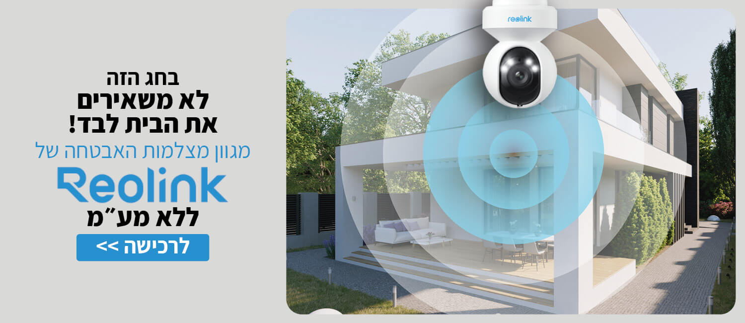 מגוון מצלמות אבטחה Reolink ללא מע"מ