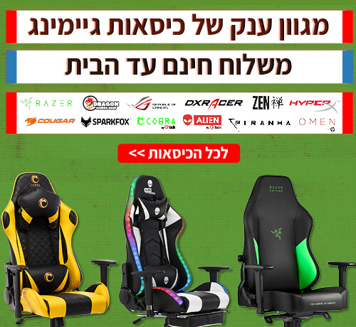 כיסאות גיימינג