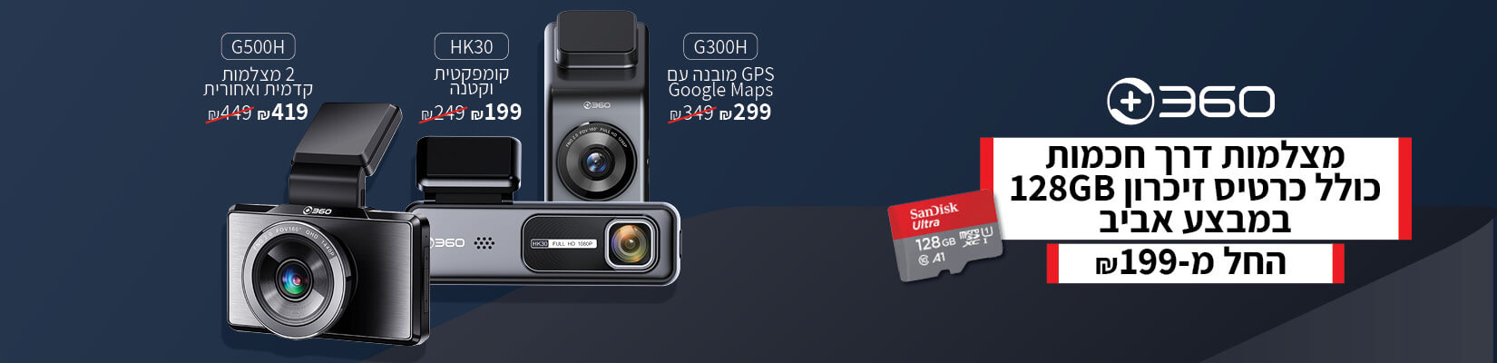 מצלמות דרך חכמות כולל כרטיס זיכרון 128GB החל מ-199