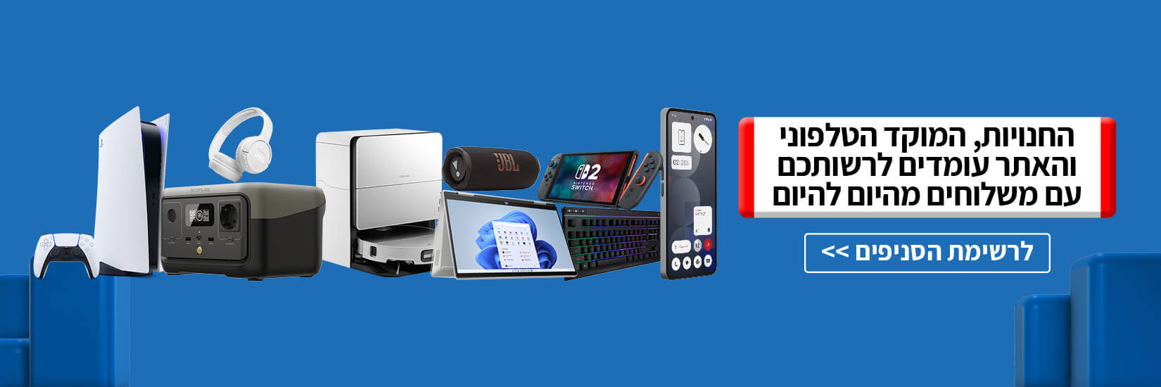 החנויות, המוקד הטלפוני והאתר עומדים לרשותכם עם משלוחים מהיום להיום