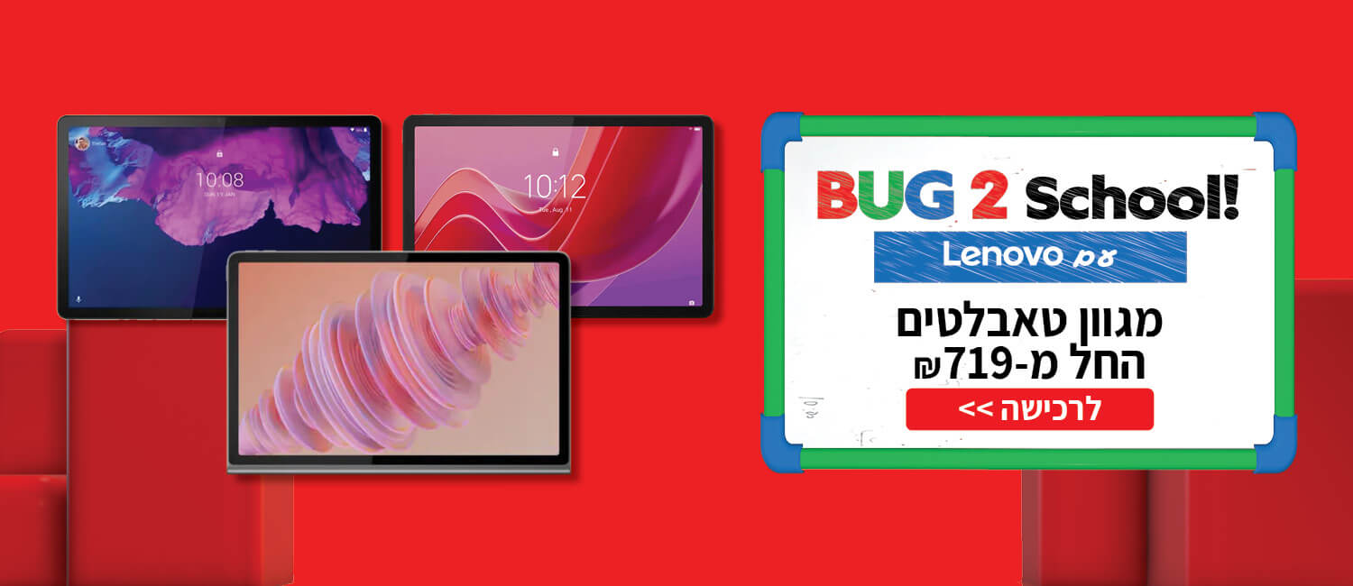 מגוון טאבלטים של lenovo החל מ-719 ש"ח