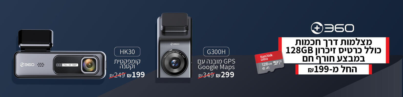 מחיר מיוחד וקנה-קבל עם מצלמות דרך מבית 360+