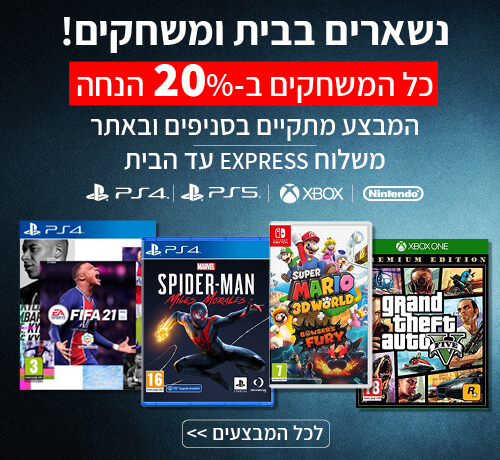 מבצע משחקים