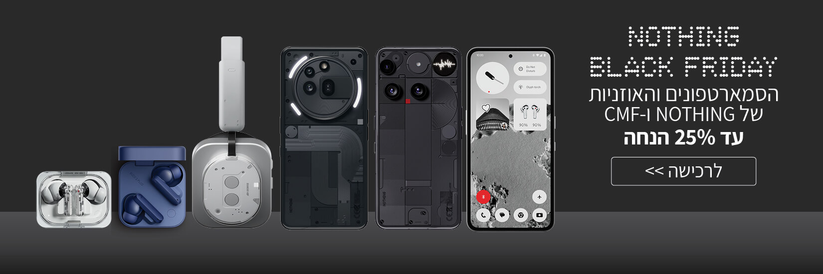 מבצע NOVEMBER SALE על הסמארטפונים ואוזניות של NOTHING ו CMF