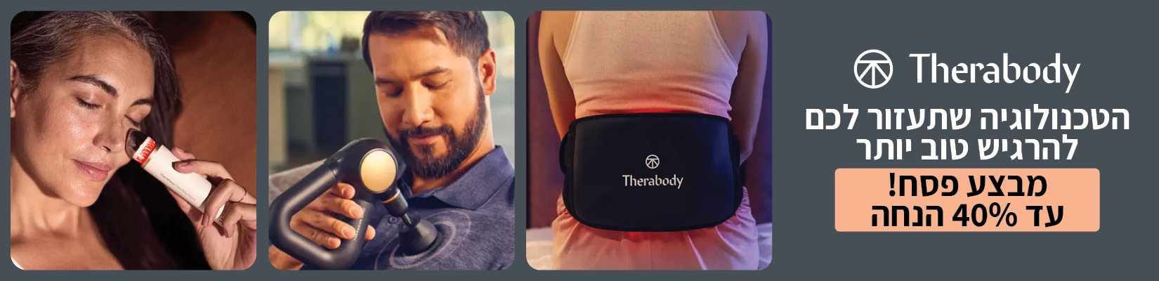מחיר מיוחד על מגוון מוצרי THERABODY