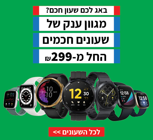 שעונים חכמים