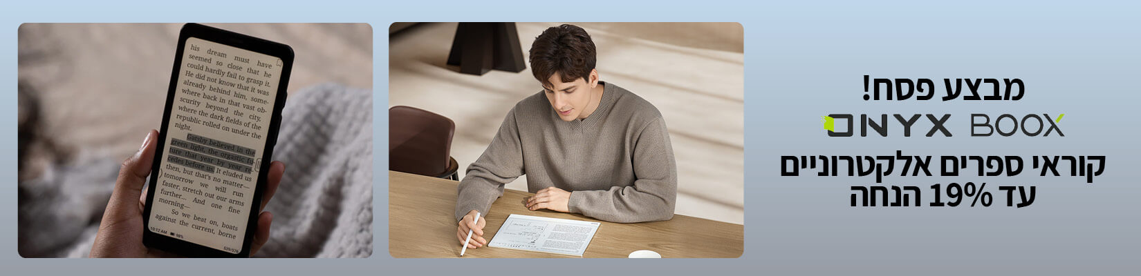 מבצע על מגוון קוראי ספרים  BOOX 