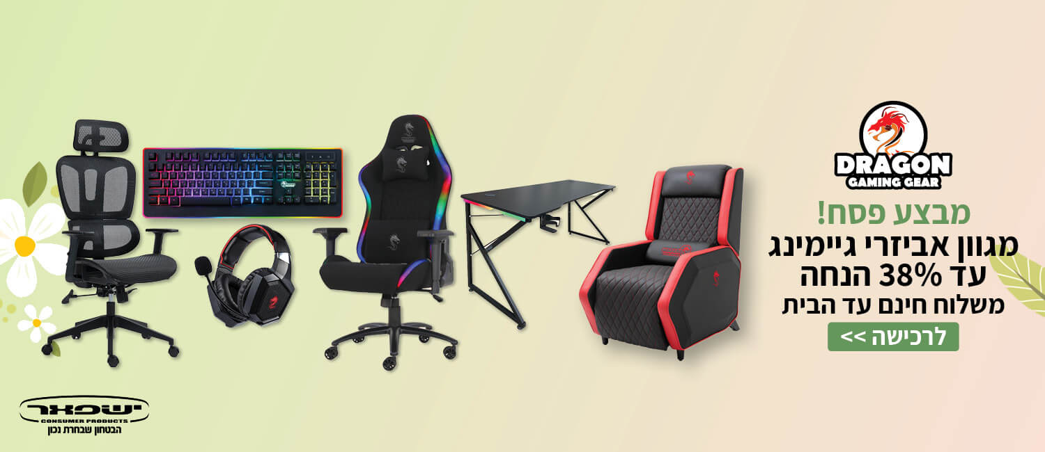 מגוון אביזרי גיימינג Dragon עד 38% הנחה 