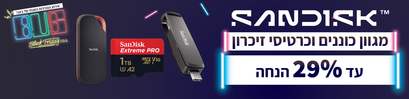 מבצעי BLACKFRIDAY עם SANDISK בבאג