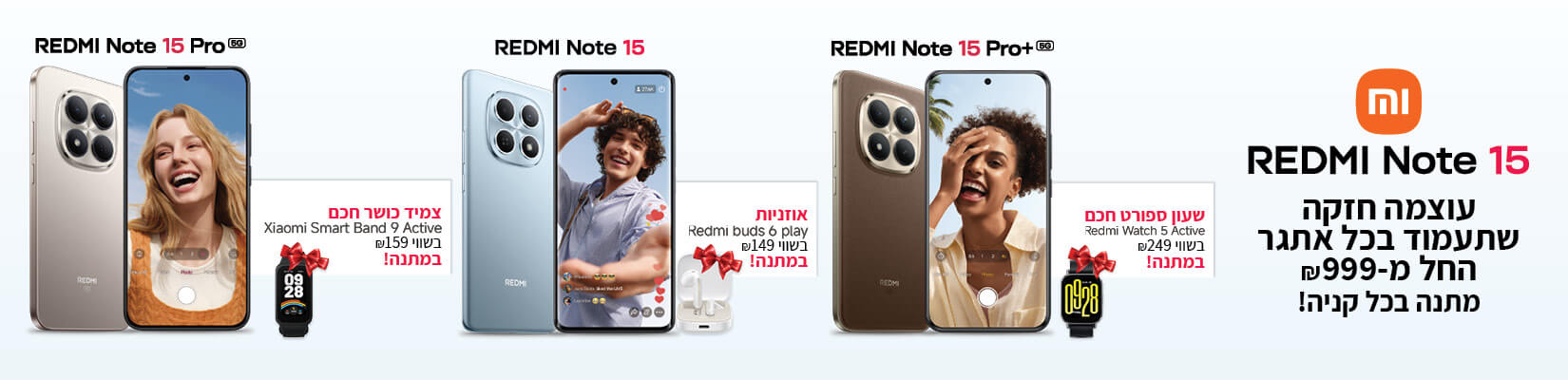 קנה-קבל עם סדרת Redmi Note 15 החדשה